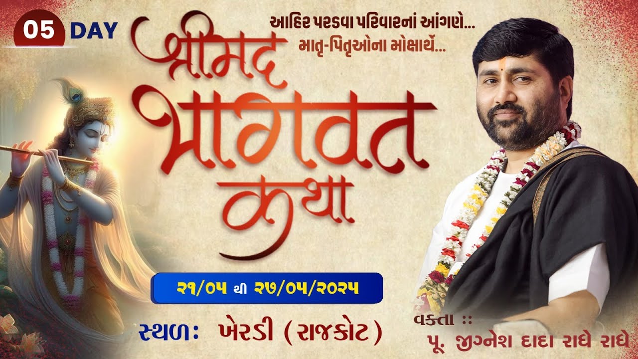 🔴DAY 05 II KHERDI (RAJKOT) II SHREEMAD BHAGVAT KATHA || 2025 II 999 888 2612 II PU. JIGNESHDADA