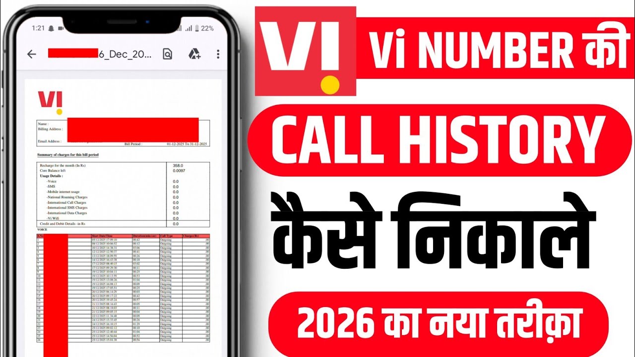 vi ki call history kaise nikale | Vodafone idea number ki call details | vi app se call history