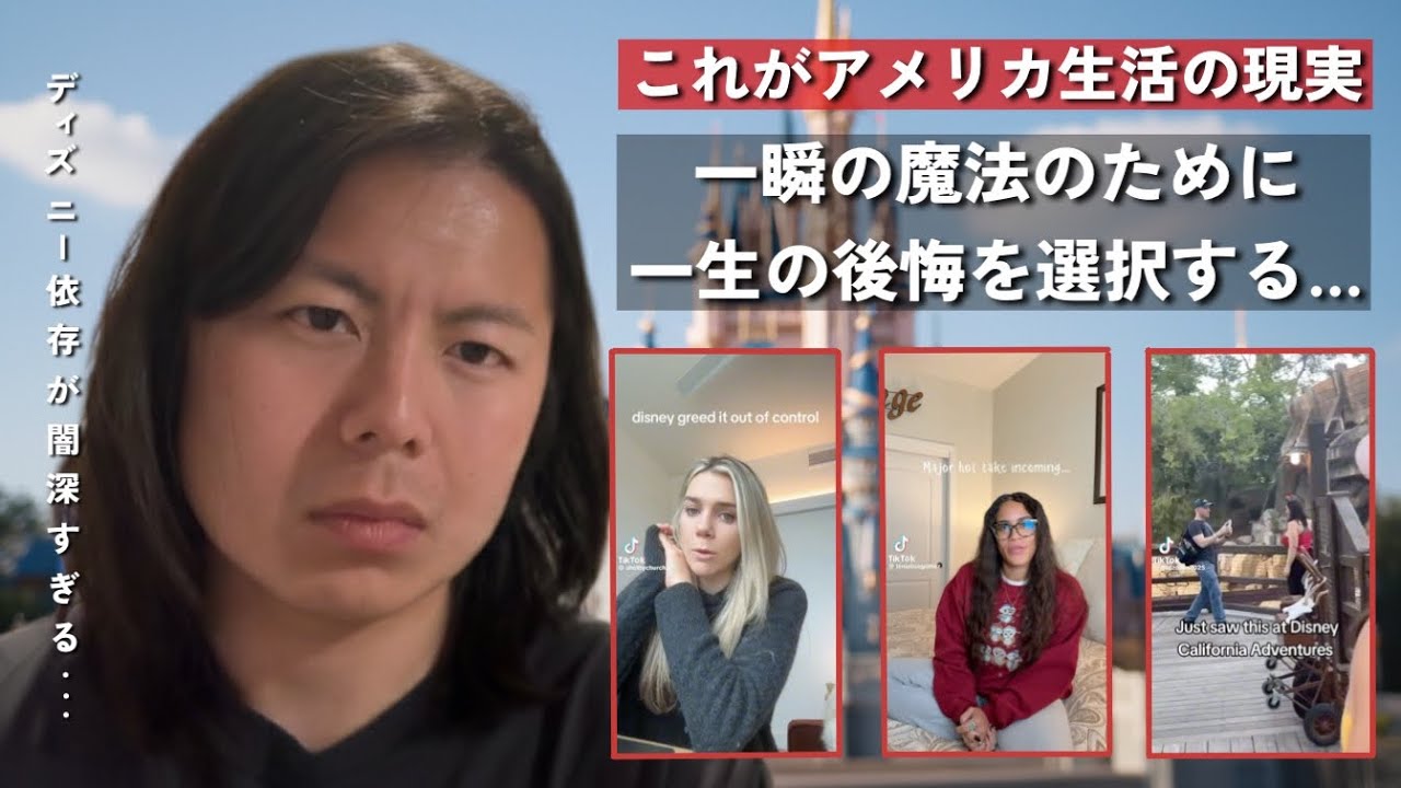 借金してディズニーにいくアメリカ人が強烈すぎる&hellip;|| 一瞬魔法のために一生の後悔を選ぶ
