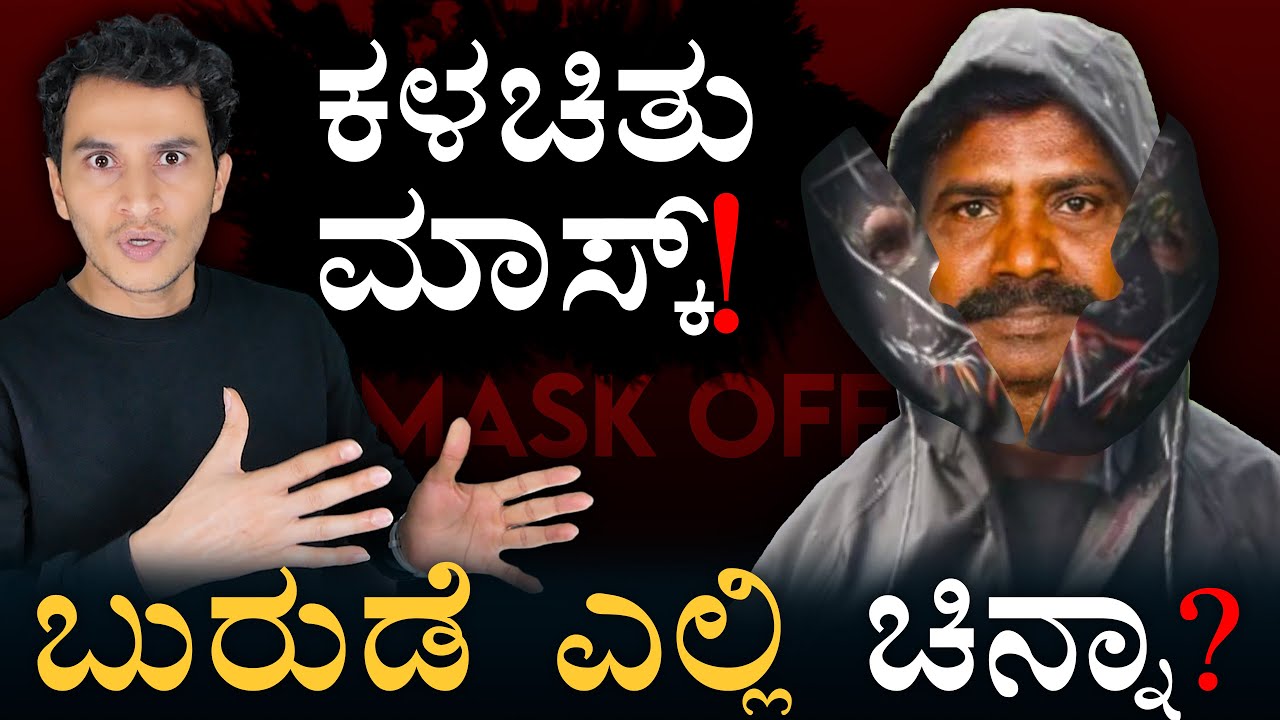ಪ್ರಕರಣದ ಬುಡವೇ ಗಢಗಢ | Netravati Files | Sujatha Bhat Case | Masth Magaa Amar Prasad