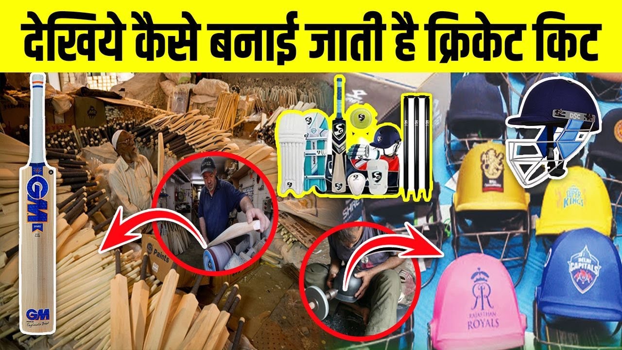 Factory में कैसे बनाई जाती है Cricket Kit | Cricket Equipments Manufacturing Process in Hindi