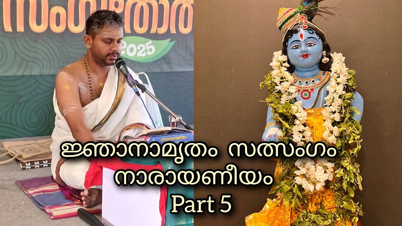 Jnanamrutham Narayaneeyam Sathsangam part 5