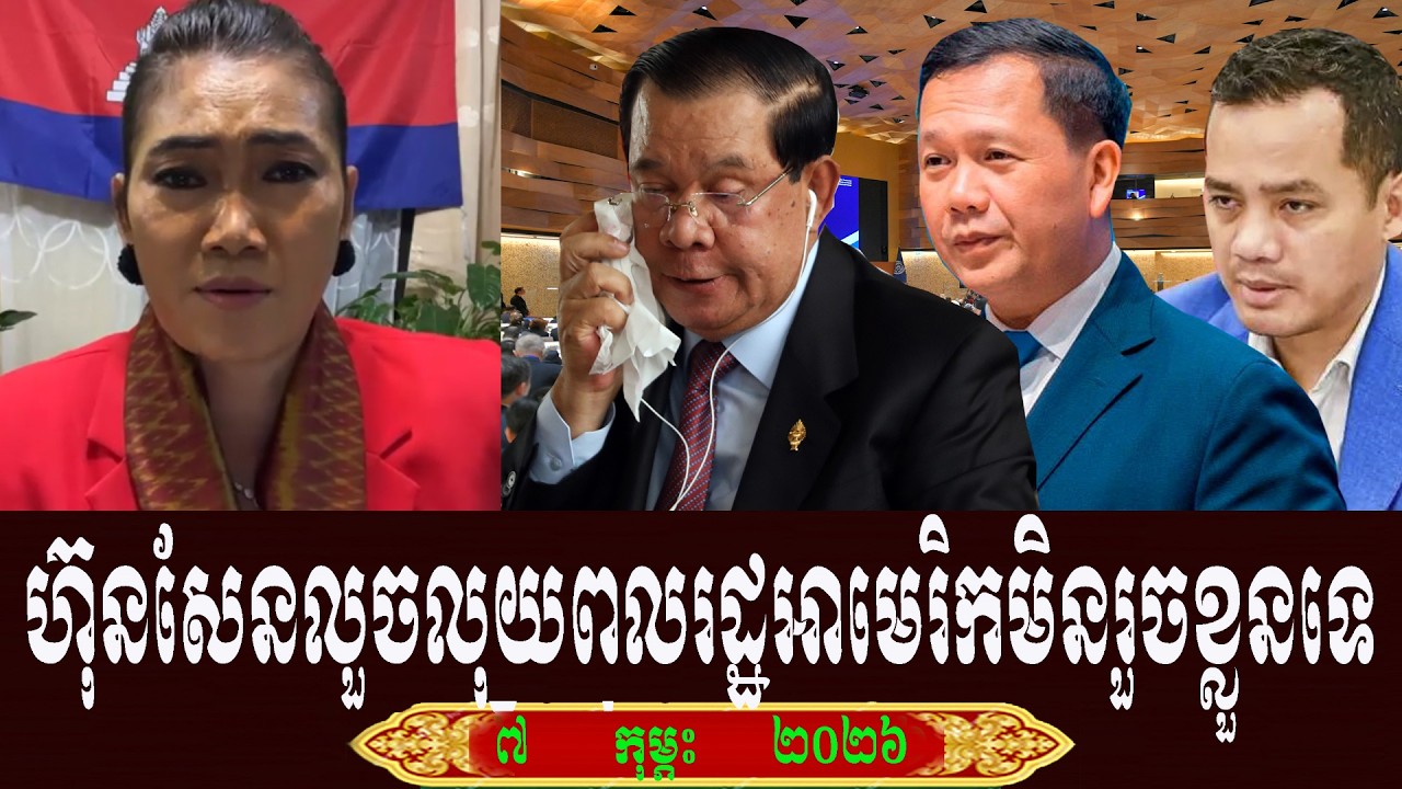 Bong Leakena Talk About Prime Minister Hun Sen, Saturday 7 February 2026