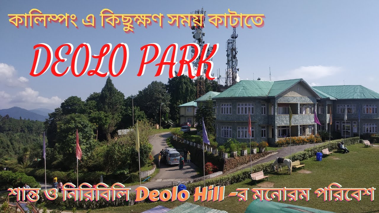 Deolo Park 🌲🌷🍃II Deolo Hill 🌸🍂🌼🍁🌻🌲॥ Hill Top View 😍😍॥ Kalimpong