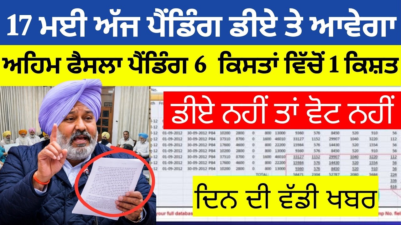Punjab 6th pay commission latest news || 6th pay commission || Pay Scales & Salary Hike DA & OPS-258
