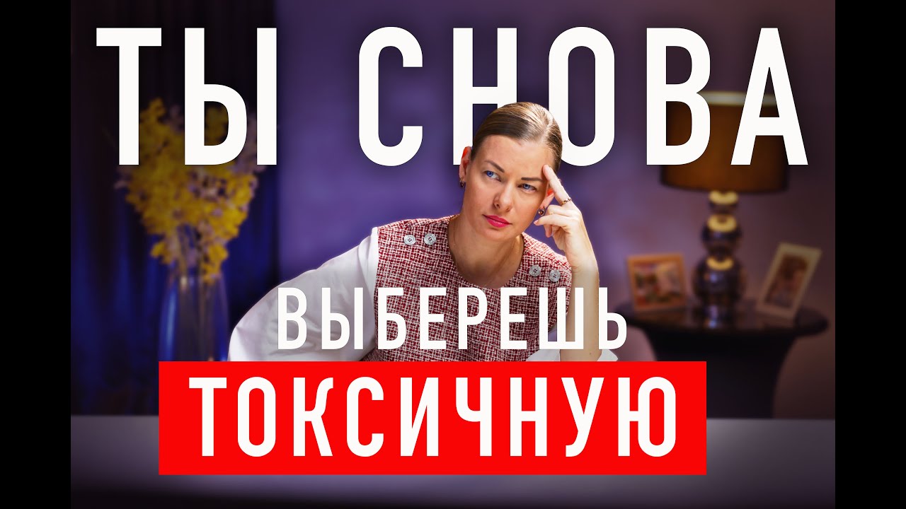 Токсичная женщина: 9 красных флагов - как выбрать правильную и не повторить ошибку