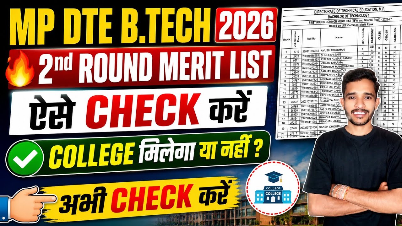 mp dte 2nd round merit list 2026 | mpdte btech 2nd round seat allotment | mp dte btech merit list
