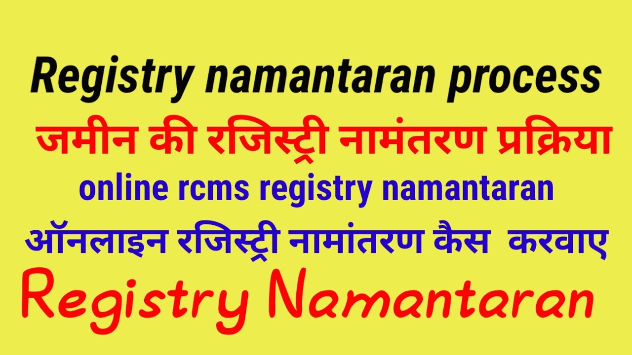 Registry namantaran process || land registry namantaran online apply Kaise Kare || rcms || registry