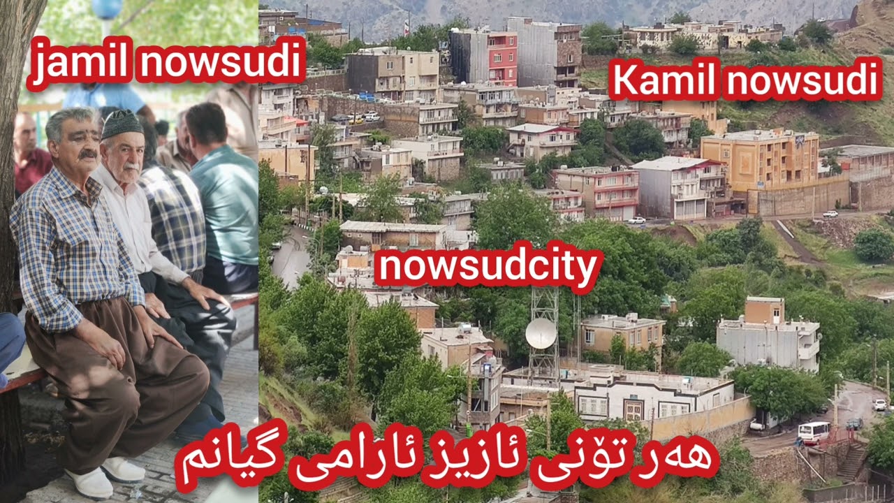 ئەر هۆ گەلاوێژ  jamil nowsudi w kamil nowsudi
