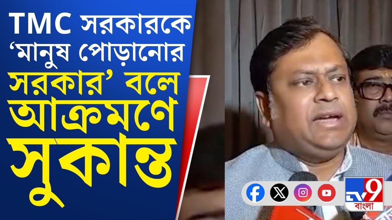 Sukanta on Nazirabad  Factory Fire: কেন্দ্রের শ্রম আইন পশ্চিমবঙ্গে চালু হলে বিপর্যয় হত না: সুকান্ত