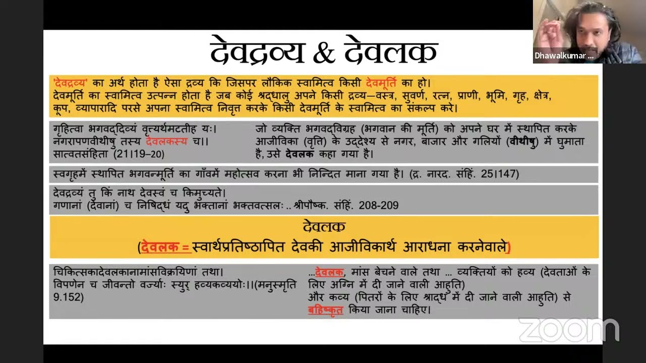 देवद्रव्य और देवलक क्या है?