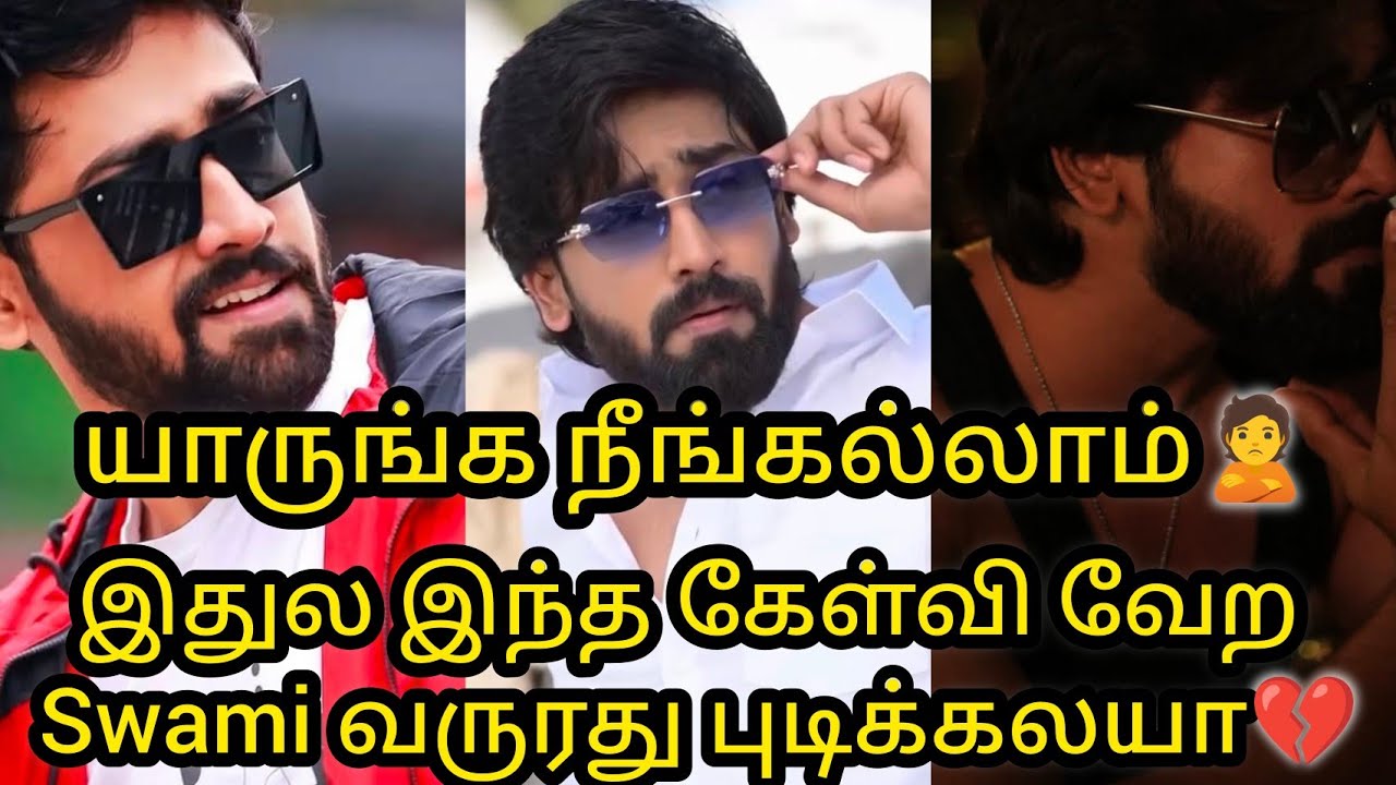 இதுல இந்த கேள்வி வேற Swami வருரது புடிக்கலயா😭💔💔யாருங்க நீங்கல்லாம்🙎/#vijay #kaveri #swami #malaysia 