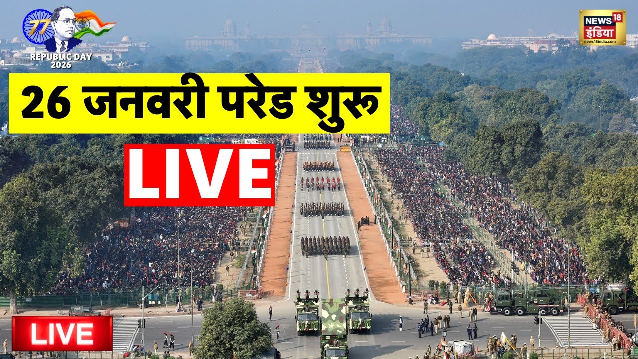 Live: 26 January Parade Kartavya Path से Live | India 77th Republic Day 2026 | Indian Army |Top News
