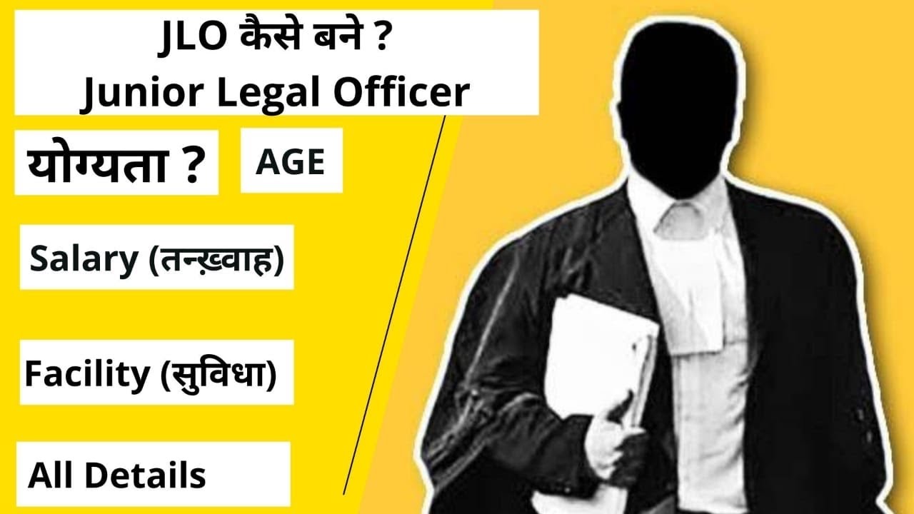 JLO कैसे बने । Junior Legal Office Kese Bane | Salary | Eligibility | Promotion | Work | All Details
