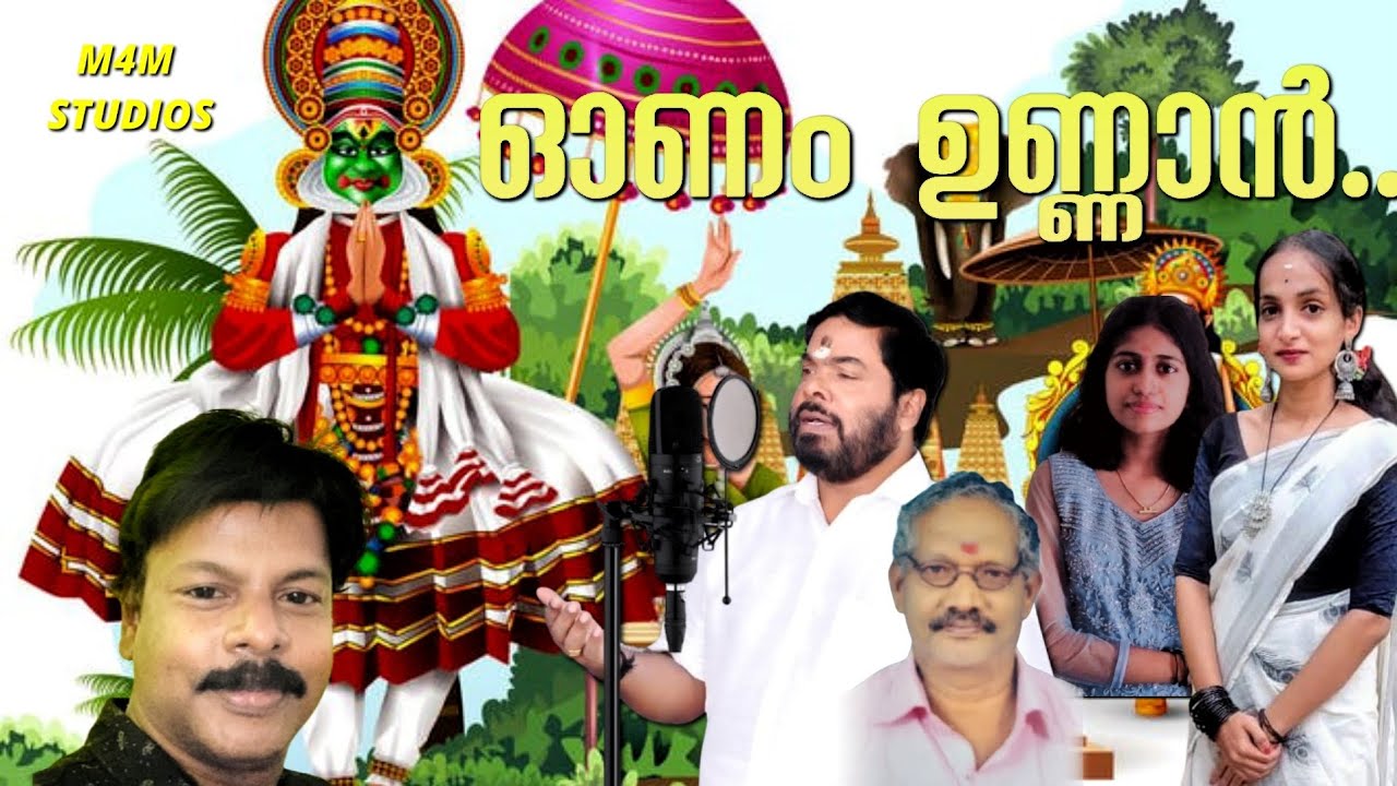 ഓണം ഉണ്ണാൻ...| Onam Song  | Manoj Ambalamukku | Thekkady Rajan | Surendran Nair Kunnathukal