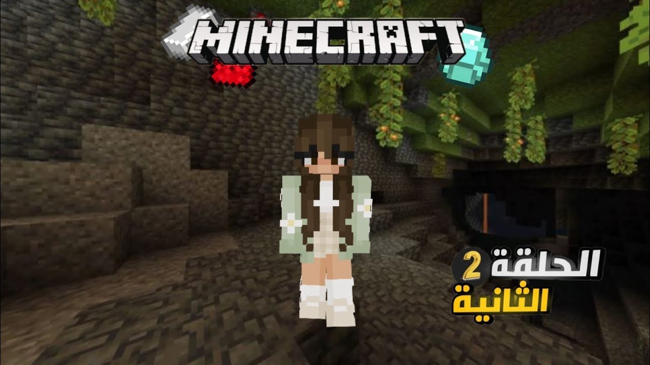 كريت كرافت #2 رحله البحث عن الدايموند 💎