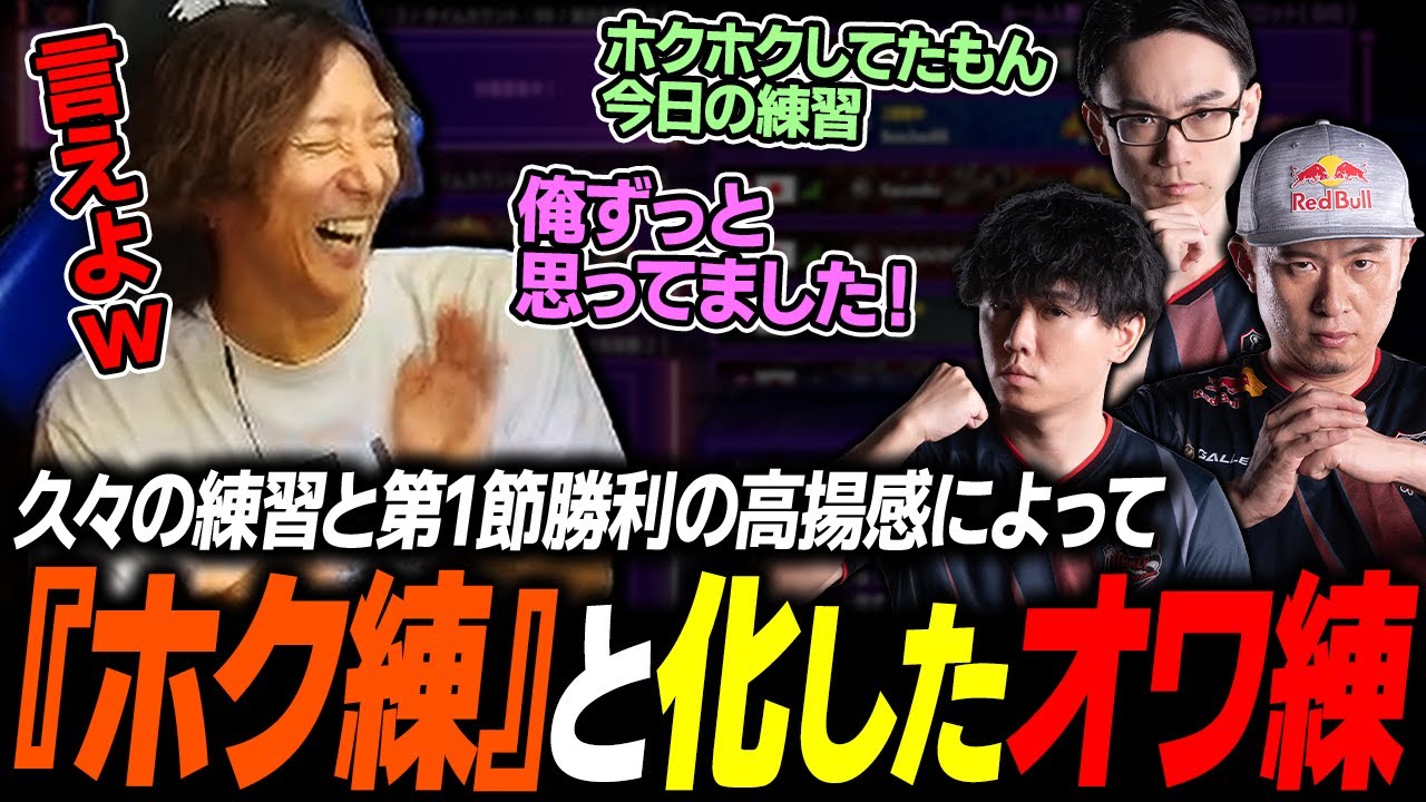 【スト6】オワ練のはずが『ホク練』に…!? 久々のチーム練と第1節勝利の高揚感でホクホクしてしまったCRメンバー
