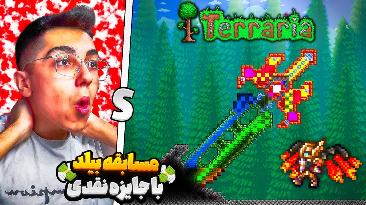 مسابقه بیلد های شما تو تراریا با جایزه نقدی 🔨💰🌳