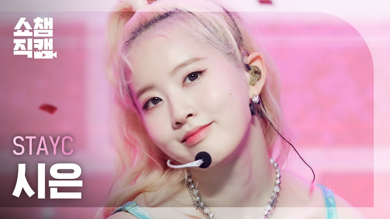 [쇼챔직캠 4K] STAYC SIEUN - RUN2U (스테이씨 시은 - 런투유) | Show Champion | EP.426