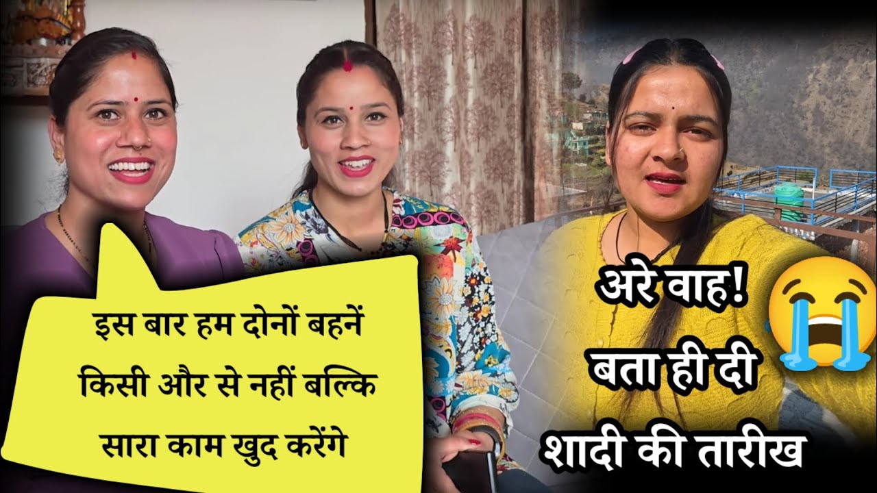 Aanchal Ne Bta Hee Di Shaadi Ki Date #priyankayogitiwari