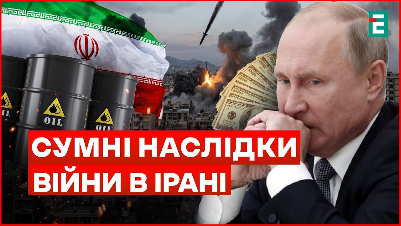 ШОК від війни в Ірані! Наслідки для УКРАЇНИ та РОСІЇ. Що буде з нафтою для Путіна? Студія Захід