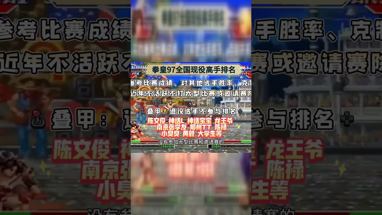 拳皇97：顶尖高手实力排行榜！