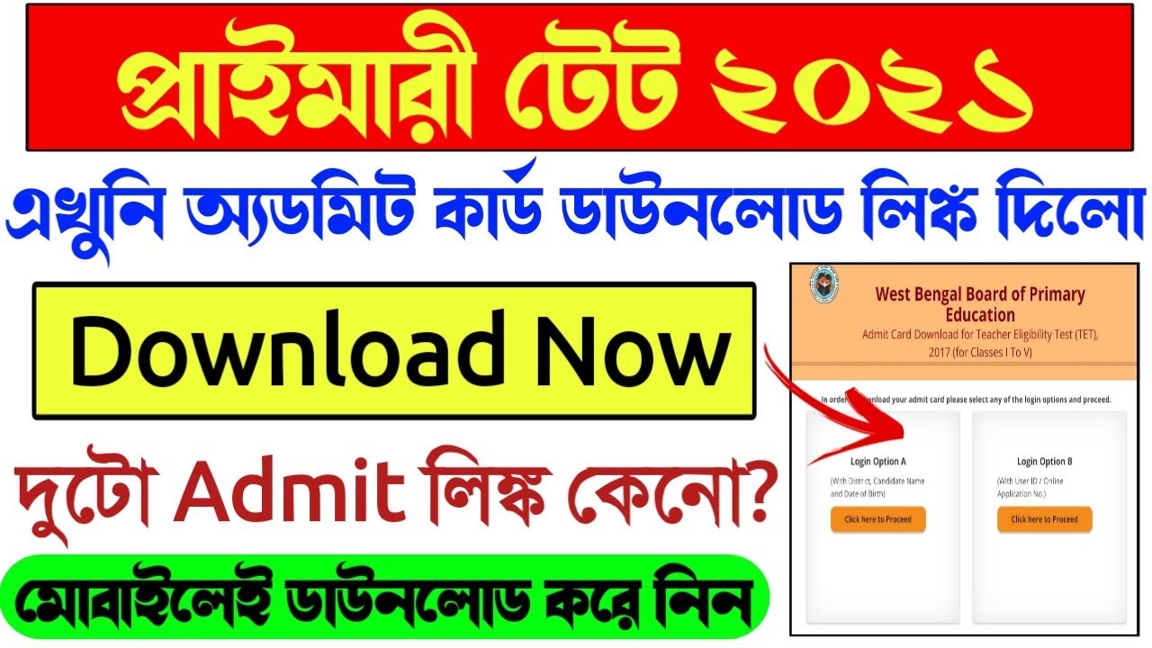 Primary TET Admit download Link Published।Primary TET 2021 Admit card now।Primary 2021 Admit link।
