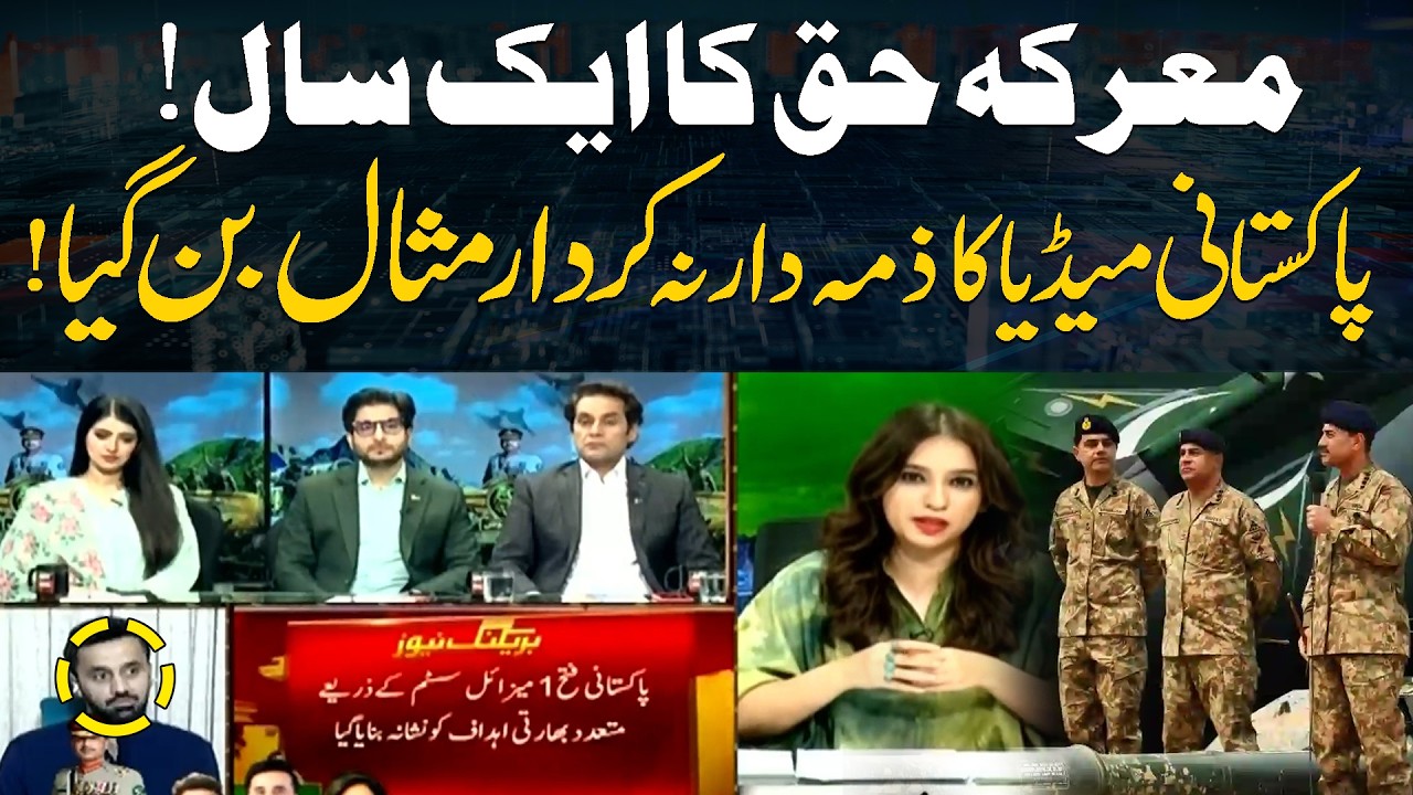 One Year of Marka-e-Haq: Pakistani Media&rsquo;s Responsible Role Sets an Example