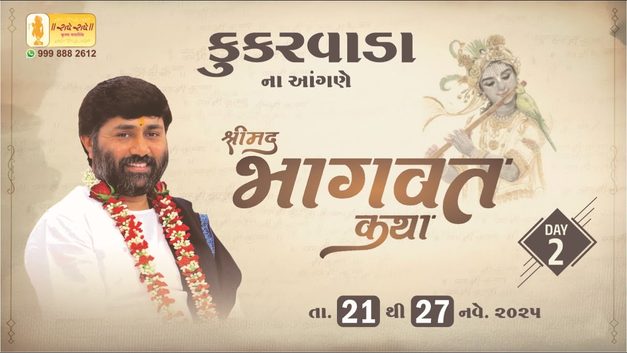 DAY 02 II SHREEMAD BHAGVAT KATHA II KUKARWADA (MEHSANA) II 2025
