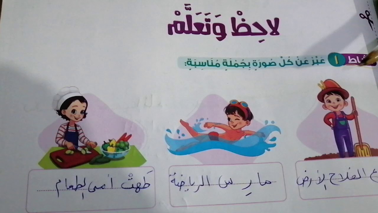 (لاحظ وتعلم) المنهج الجديد  2021(الصف الثاني الابتدائي)