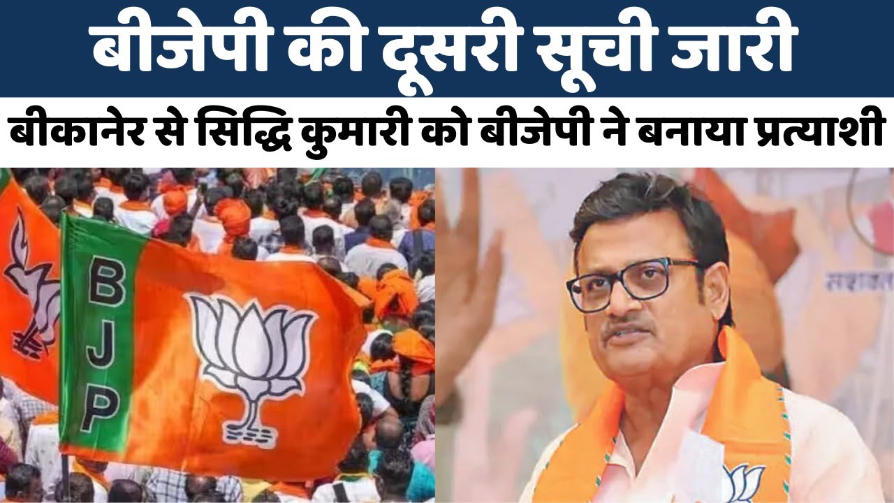 Taranagar से BJP प्रत्याशी Rajendra Rathore को बनाया उम्मीदवार | BJP Candidate Second List