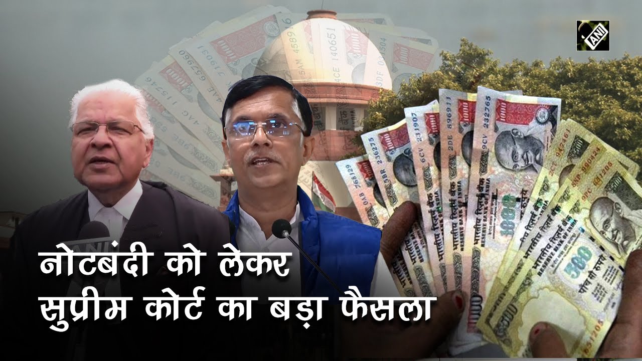 नोटबंदी पर केन्द्र सरकार का फैसला सही, Supreme Court ने सुनाया फैसला | Demonetisation verdict