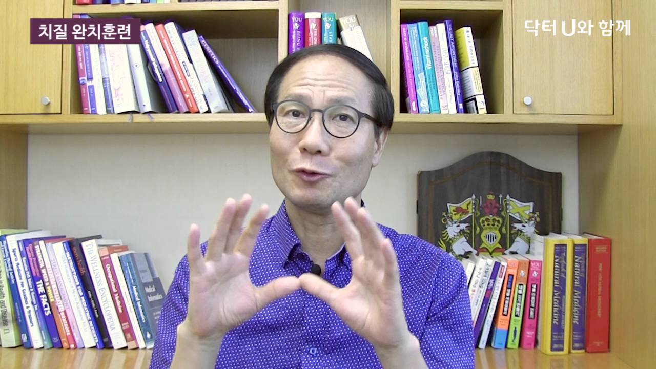 치핵, 외치질, 내치질 절대로 수술하지 마세요 : 닥터U의 ' 치질 완치훈련 '
