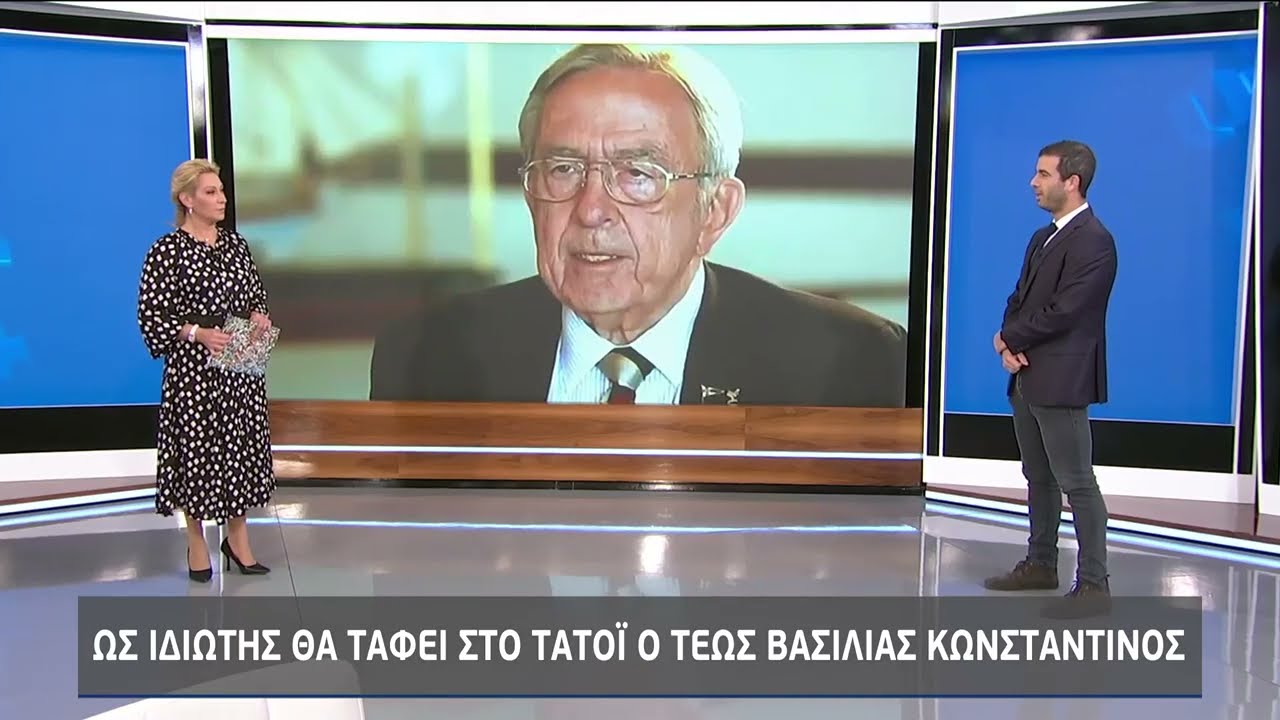 Τέως Βασιλιάς Κωνσταντίνος - Η άνοδος και η πτώση του τελευταίου μονάρχη της Ελλάδας | 11/1/23 | ΕΡΤ