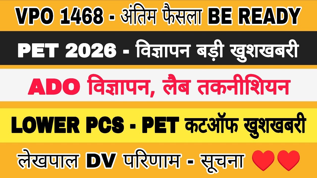 UPSSSC VERY BIG NEWS TODAY | UPSSSC VPO RESULT | ADO | LOWER PCS | LEKHPAL | PET 2026 | UPSSSC NEWS
