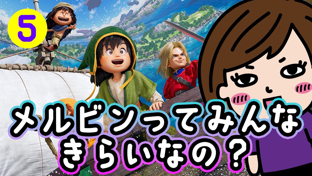 【DQ7R】 5回目 次だれ仲間？ドラクエ7 ライブ配信 【ドラゴンクエストVII Reimagined】 ※ネタバレ注意