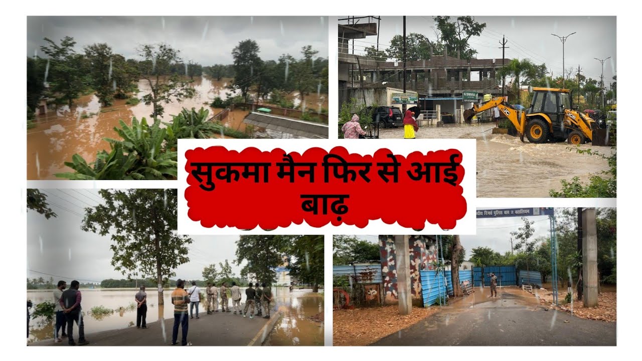 सुकमा में बाड़ फिर एक बार|| सुकमा बाड़|| sukma badh video 2025 #sukma #सुकमाबाड़ 2025 #sukmabad2025 