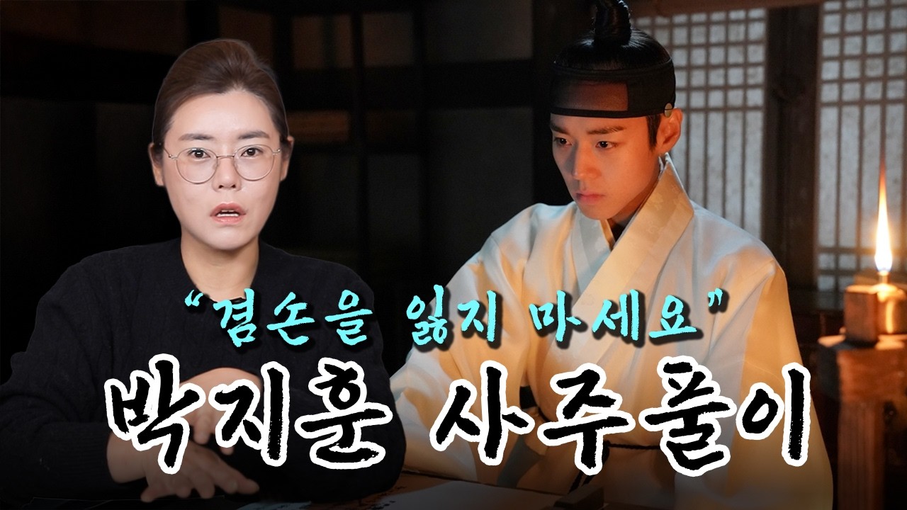 [서울점집] 박지훈의 사주풀이!!