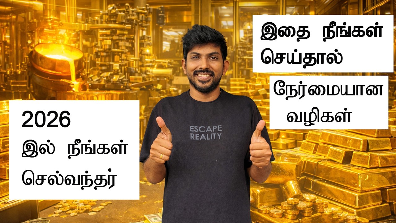 இதை மட்டும் செய்தால் போதும் நீங்கள் நேர்மையான வழியில் 2026 இறுதியில் செல்வந்தர் ஆகலாம்