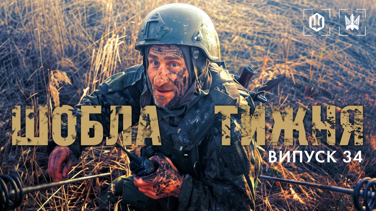 Шобла тижня, епізод 34. Легонько потисну, всюди, де видиш. Знімкують пілоти 414 Птахи Мадяра