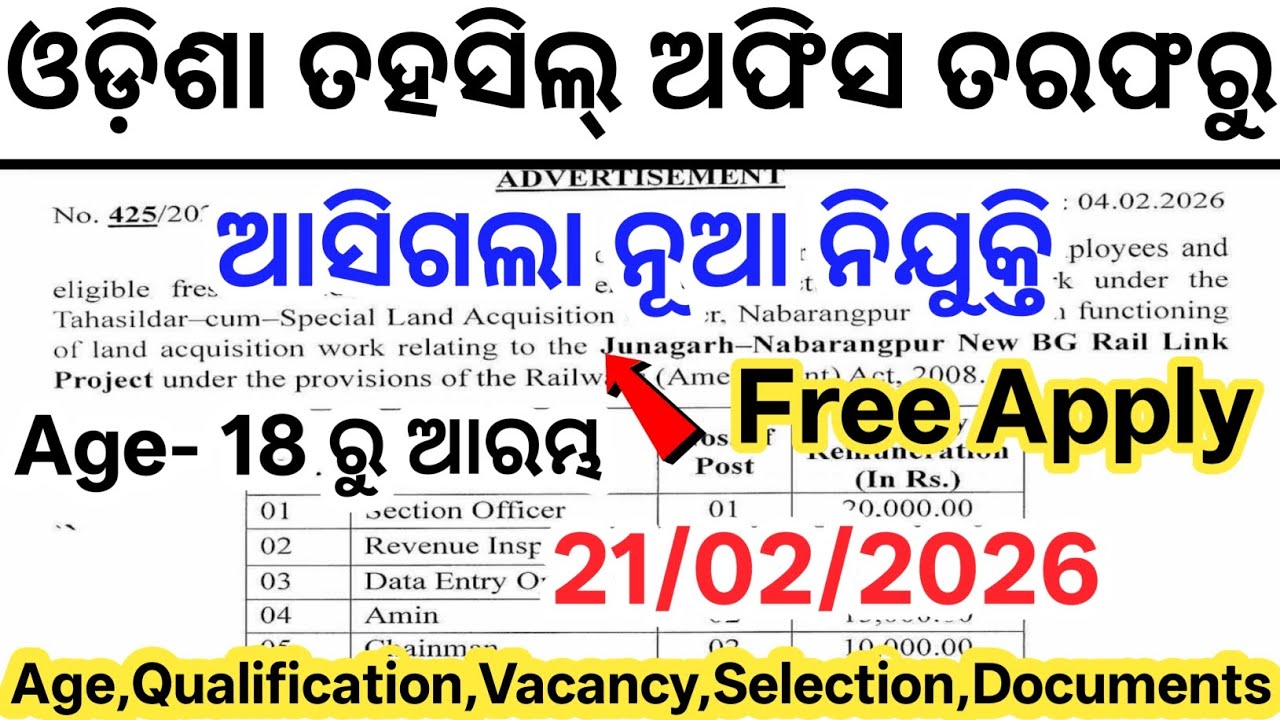 Odisha Tahasil Office Job Vacancy 2026// Tahasil Office Govt Jobs Odisha// Odisha New Govt Jobs 2026