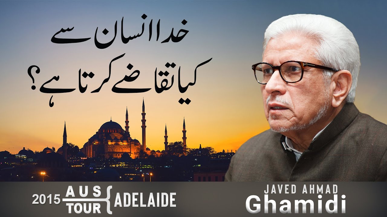 Khuda insan se kya taqazay karta hai? | Javed Ahmad Ghamidi