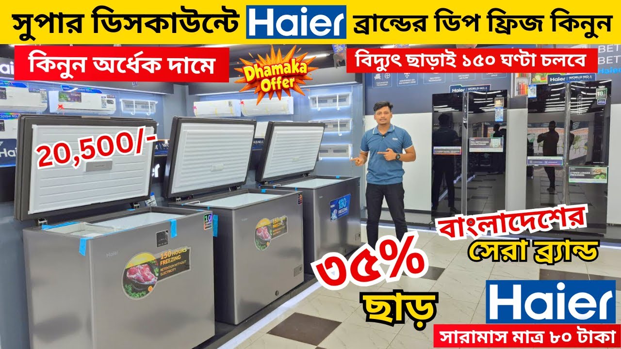 Haier deep freeze price in bangladesh 2025 | Haier Fridge Price In BD 2025 |Haier freeze price