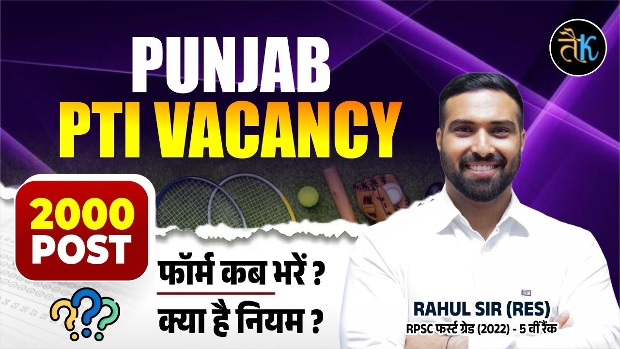 PUNJAB PTI - 2026 / पंजाब पीटीआई भर्ती - 2000 पद / Physical Education Online classes | Rahul Godara