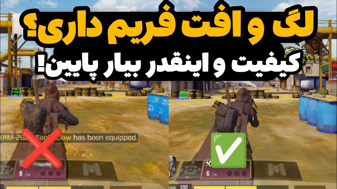 لگ و افت فریم داری؟!💥آموزش پایین آوردن گرافیک بدون نیاز به روت!💯مثل ماینکرفت کن!🔥کالاف دیوتی موبایل