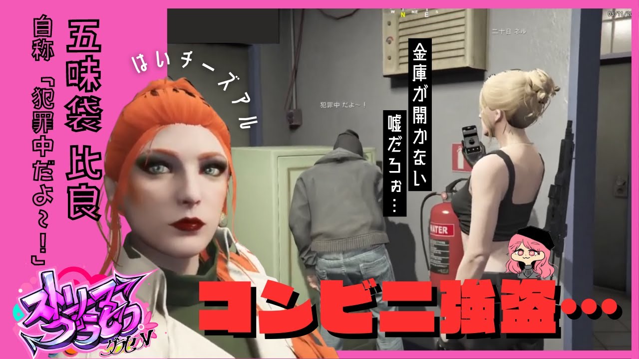 【#ストリーマーグラセフ】コンビニ強盗失敗！？警察撮影会始まる！！【まんさや切り抜き】