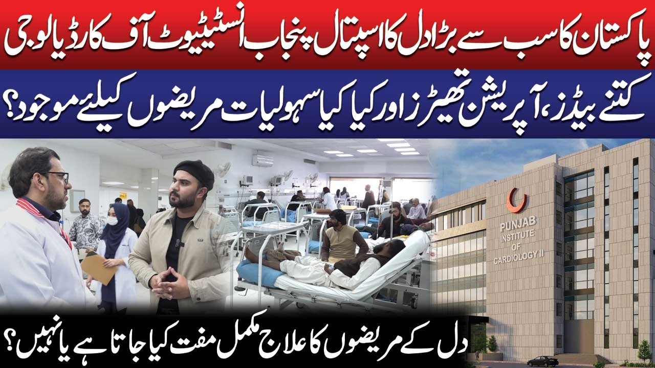 Pakistan's Largest Heart Hospital | Punjab Institute of Cardiology: Beds & all  Facilities Explained