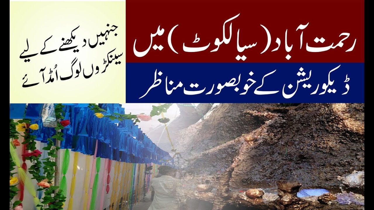 Beautiful Decoration in Rehmat Abad Sialkot on Eid Milad un Nabi | Milad un Nabi