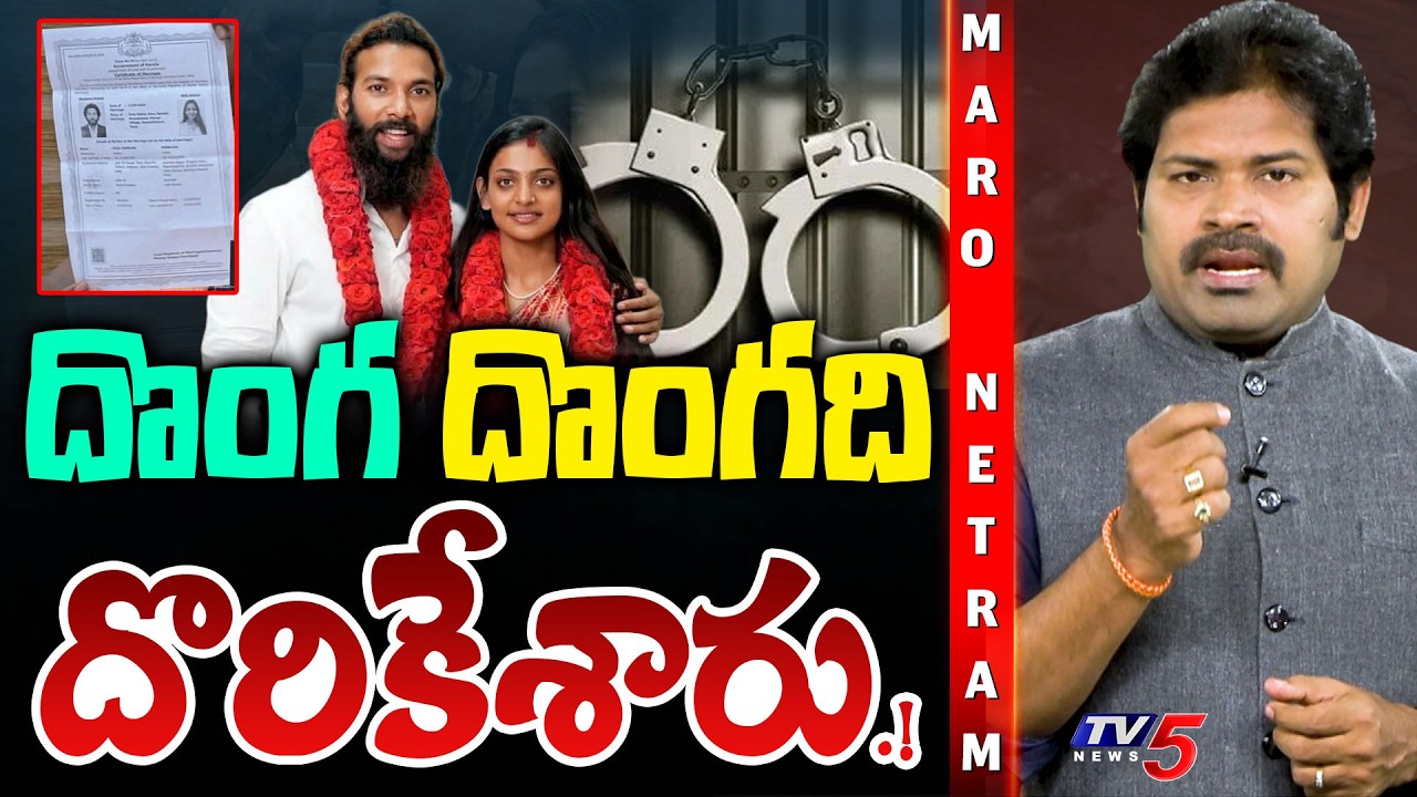 Maro Netram : మోనాలిసా భర్త జైలుకి | Monalisa Bhosle Husband Controversy | Shiva Explained | TV5