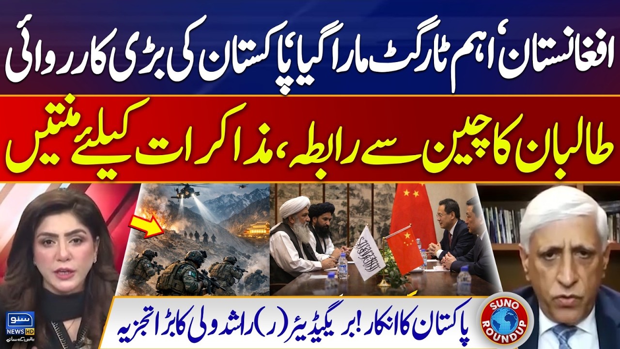 Pakistan's Massive Attack | Pak Afghan War | T@liban Plea To China | Suno Round Up | EP 258
